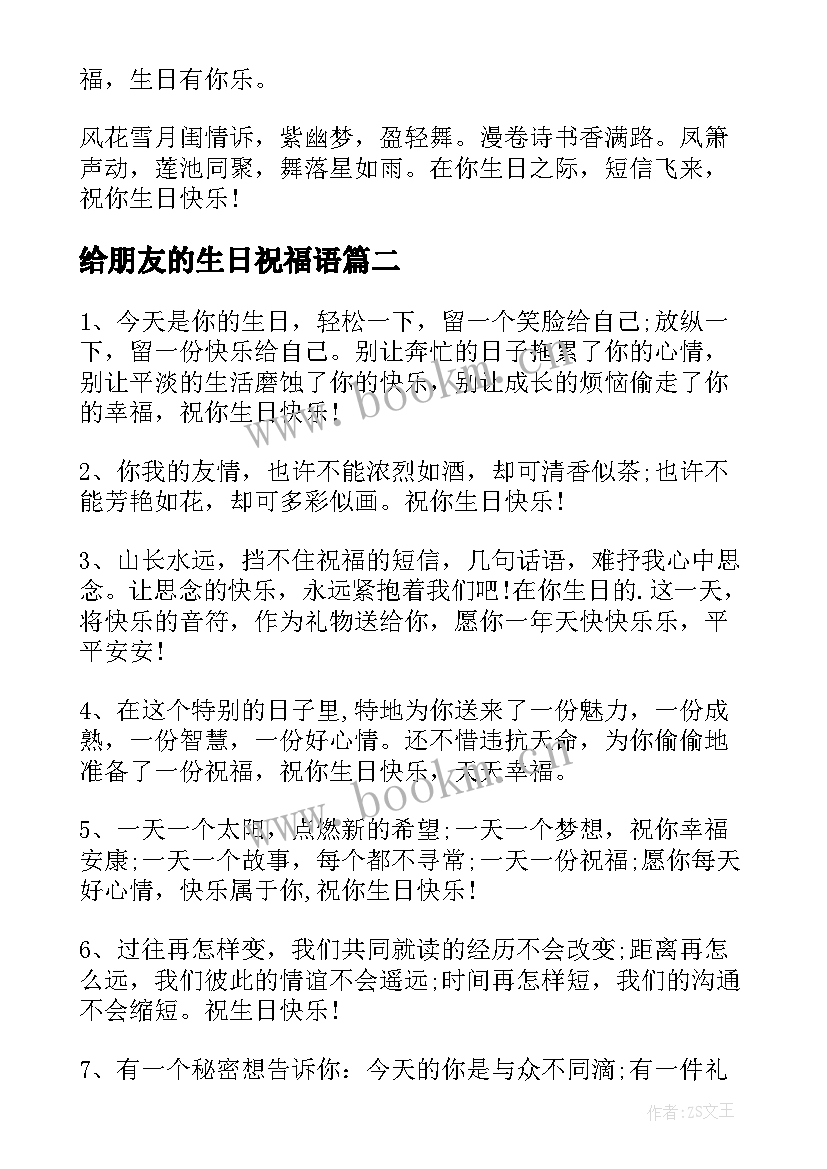 2023年给朋友的生日祝福语 朋友生日祝福语(优质5篇)