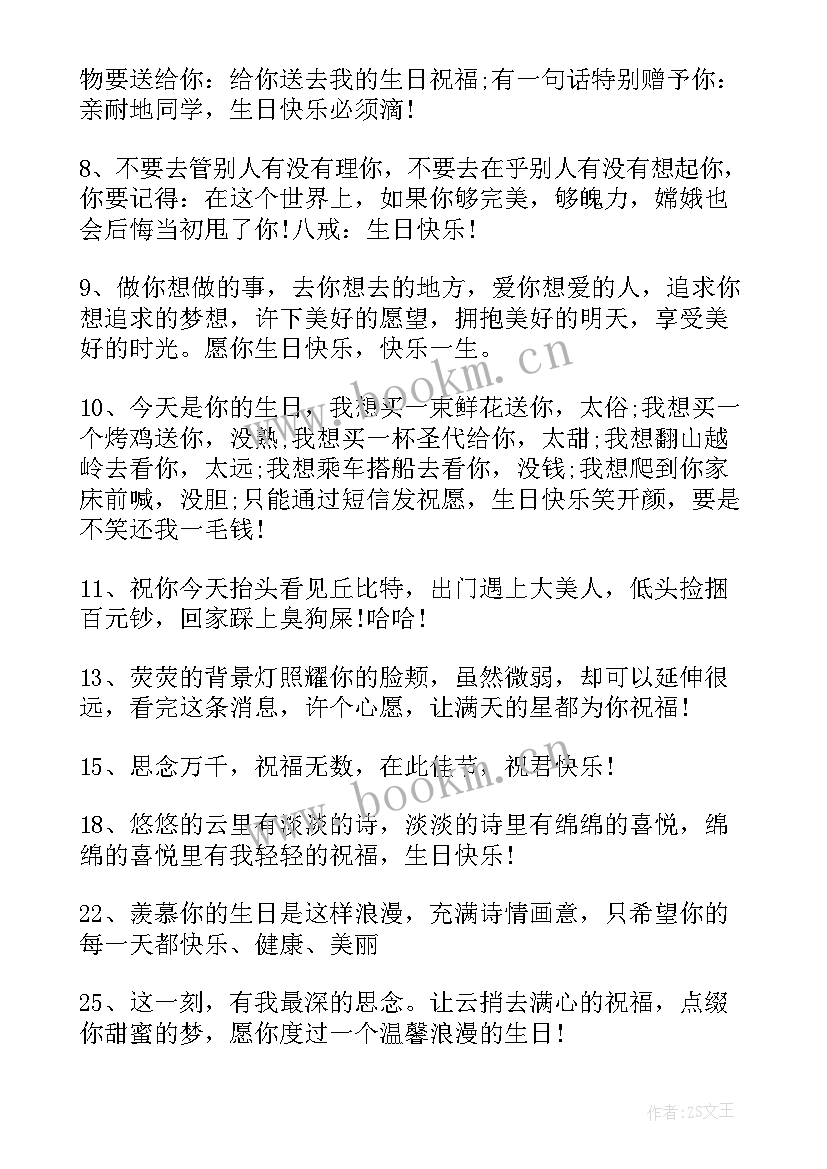 2023年给朋友的生日祝福语 朋友生日祝福语(优质5篇)