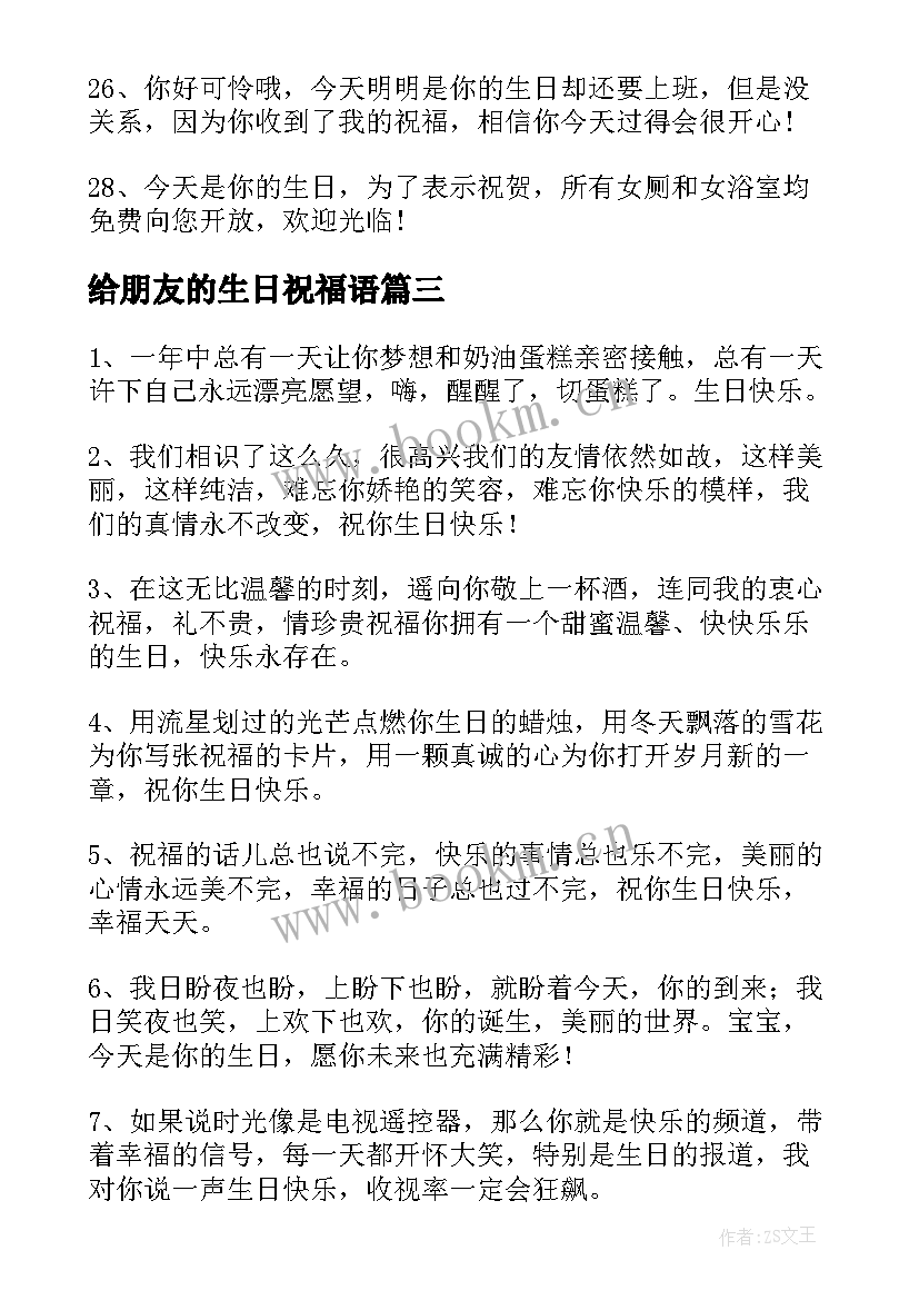 2023年给朋友的生日祝福语 朋友生日祝福语(优质5篇)