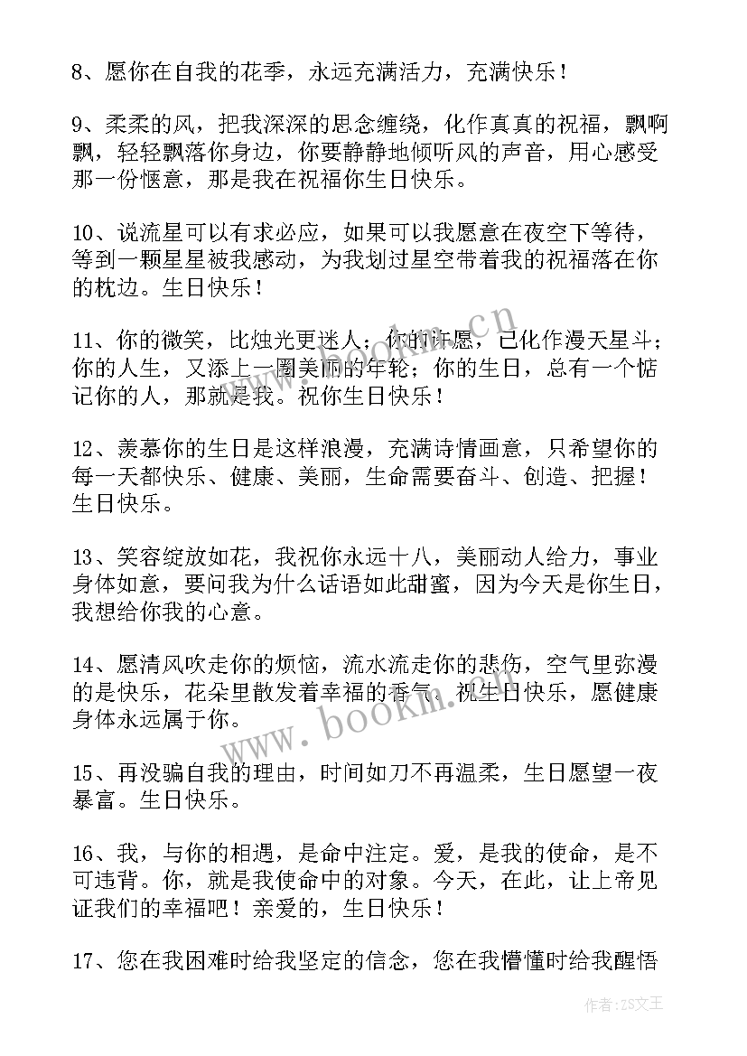 2023年给朋友的生日祝福语 朋友生日祝福语(优质5篇)