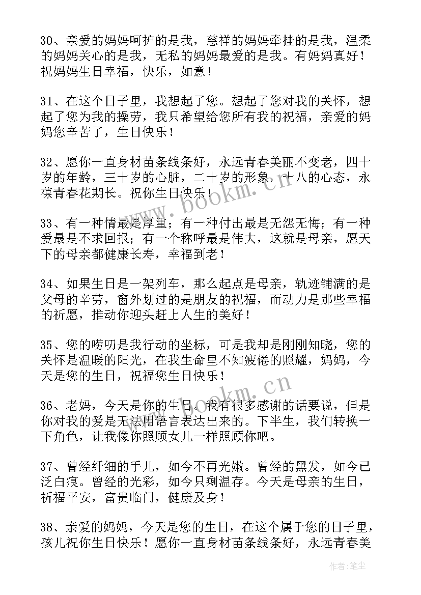 最新给妈妈的生日祝福语(精选8篇)