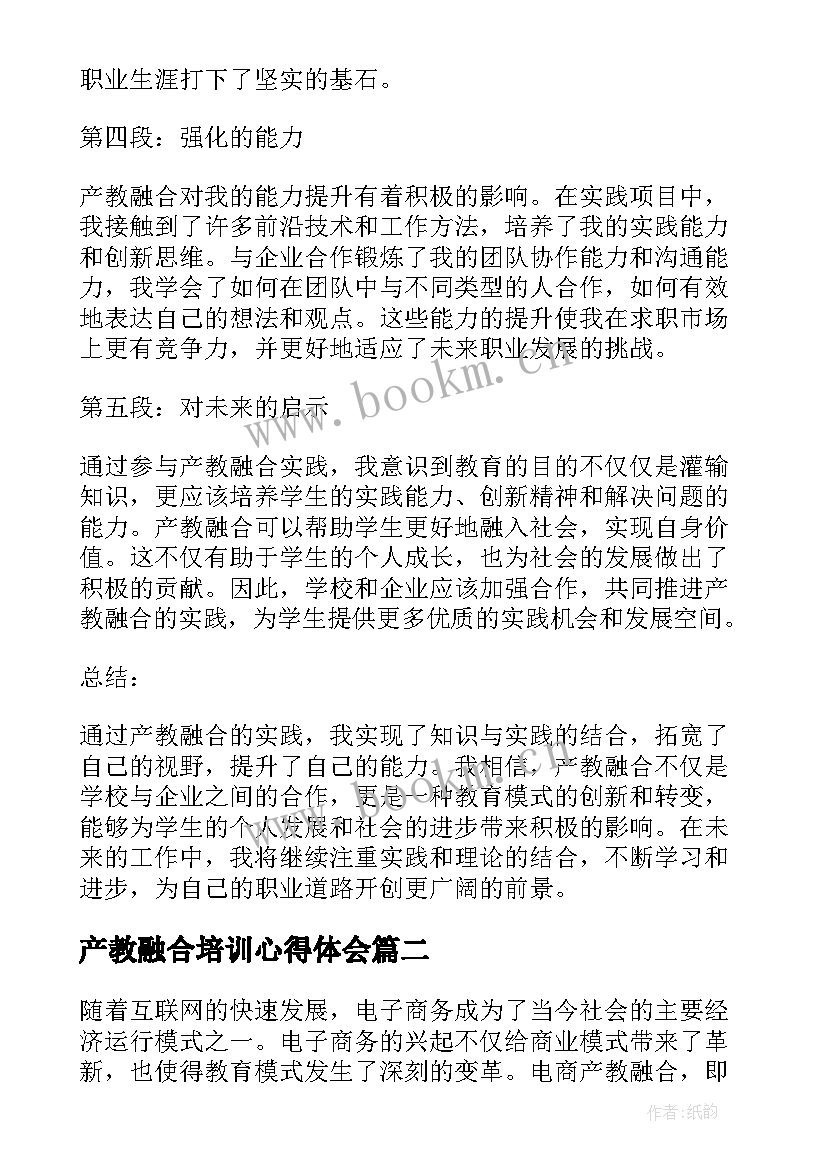 产教融合培训心得体会(优秀5篇)