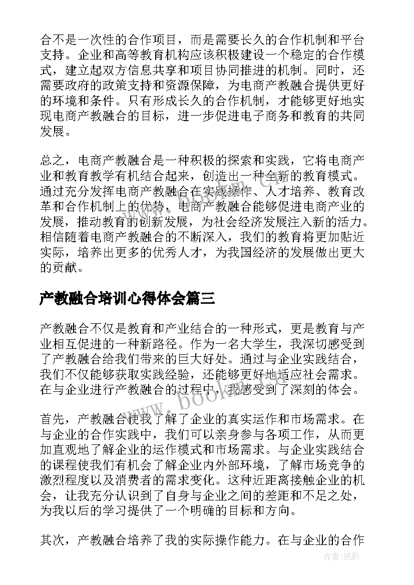 产教融合培训心得体会(优秀5篇)