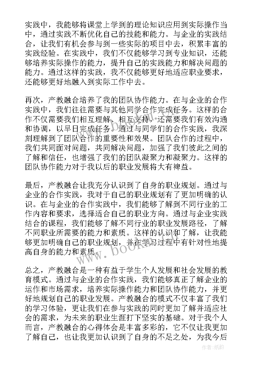 产教融合培训心得体会(优秀5篇)