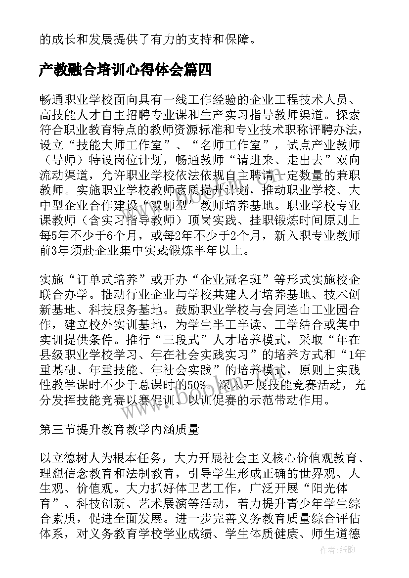 产教融合培训心得体会(优秀5篇)