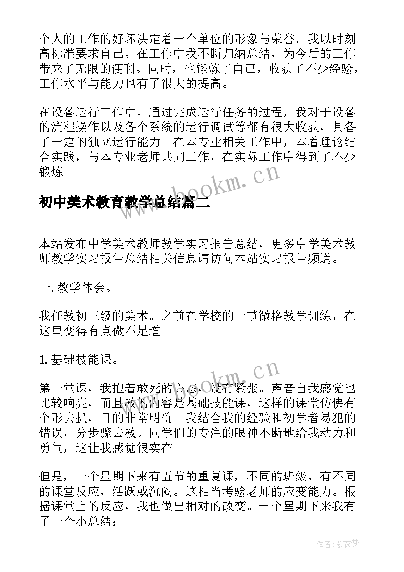 2023年初中美术教育教学总结(通用5篇)