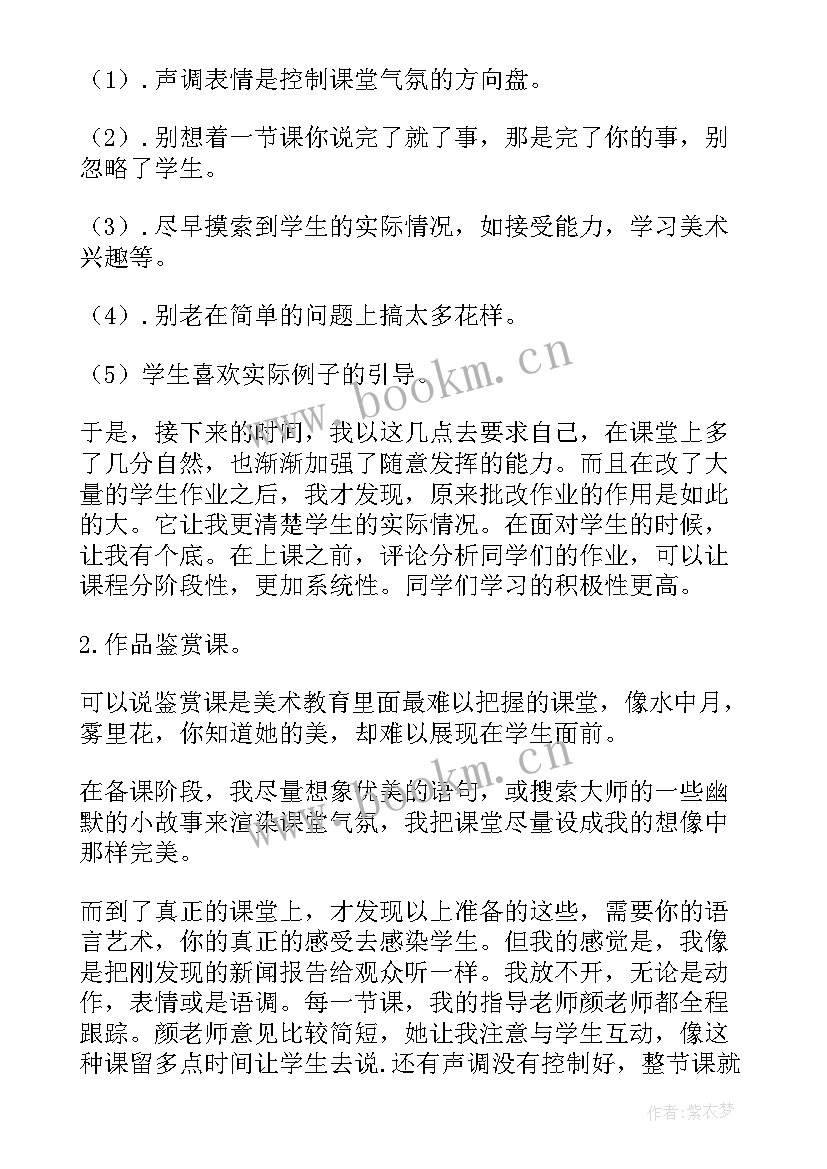 2023年初中美术教育教学总结(通用5篇)