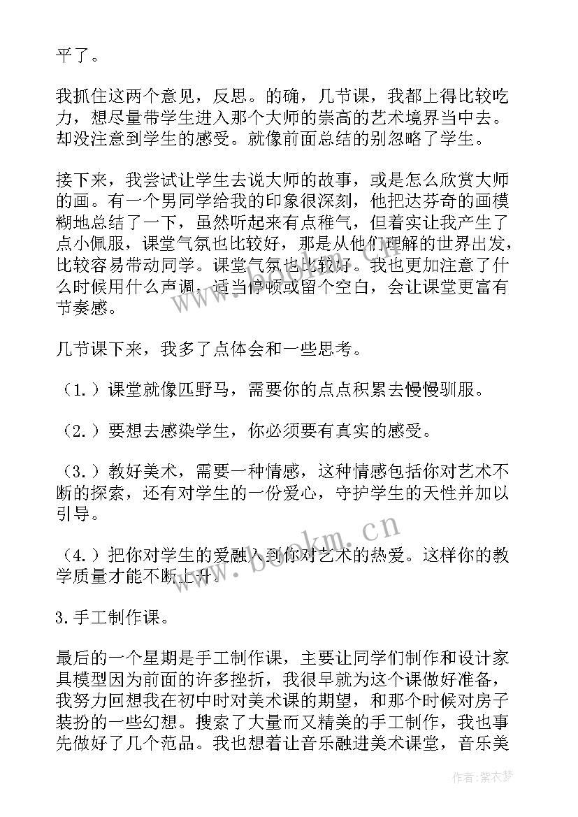 2023年初中美术教育教学总结(通用5篇)