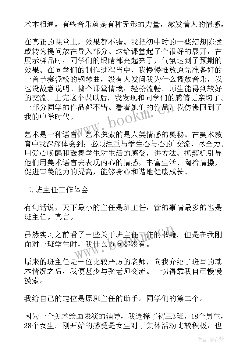 2023年初中美术教育教学总结(通用5篇)