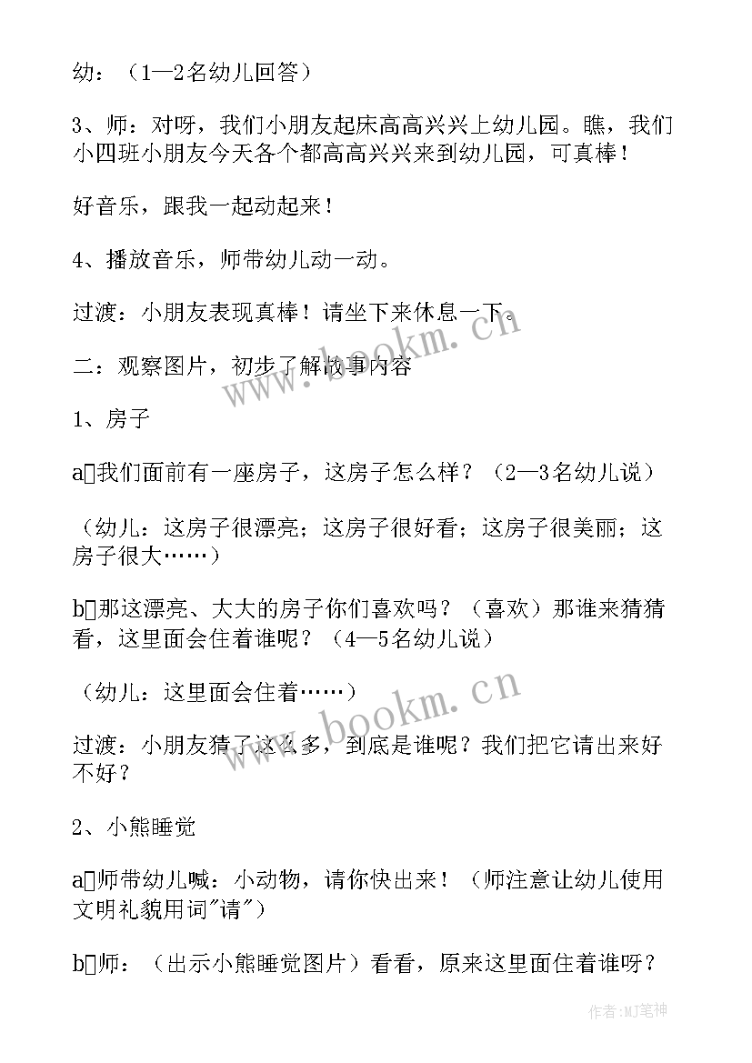 2023年好饿的毛毛虫语言教案小班 小班语言教案(优质8篇)