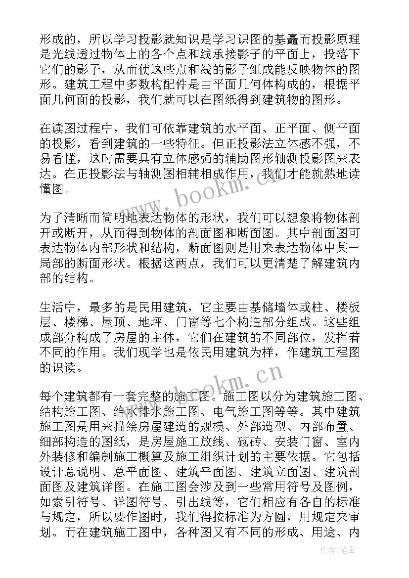 最新建筑构造识图实训总结 建筑识图实训总结参考(优质5篇)