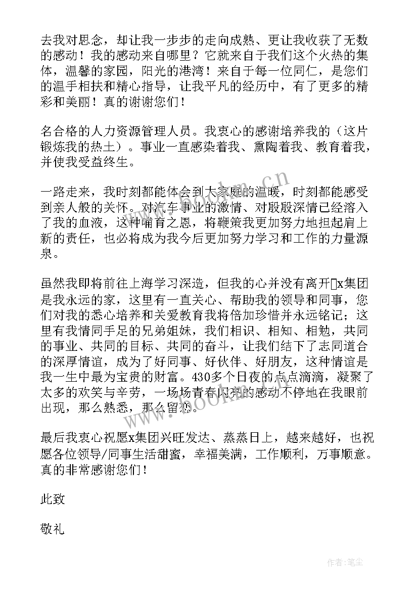 最新给公司的一封感谢信信(模板8篇)