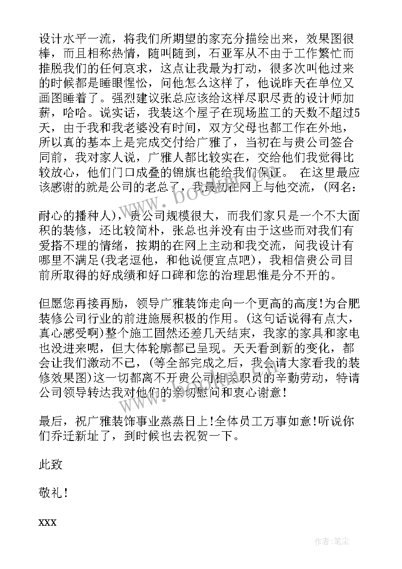 最新给公司的一封感谢信信(模板8篇)