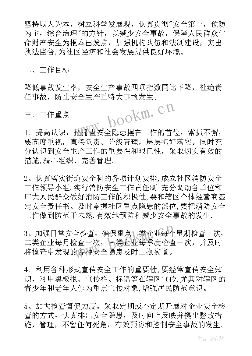 2023年年度安全生产工作计划表格 安全生产度工作计划(通用9篇)