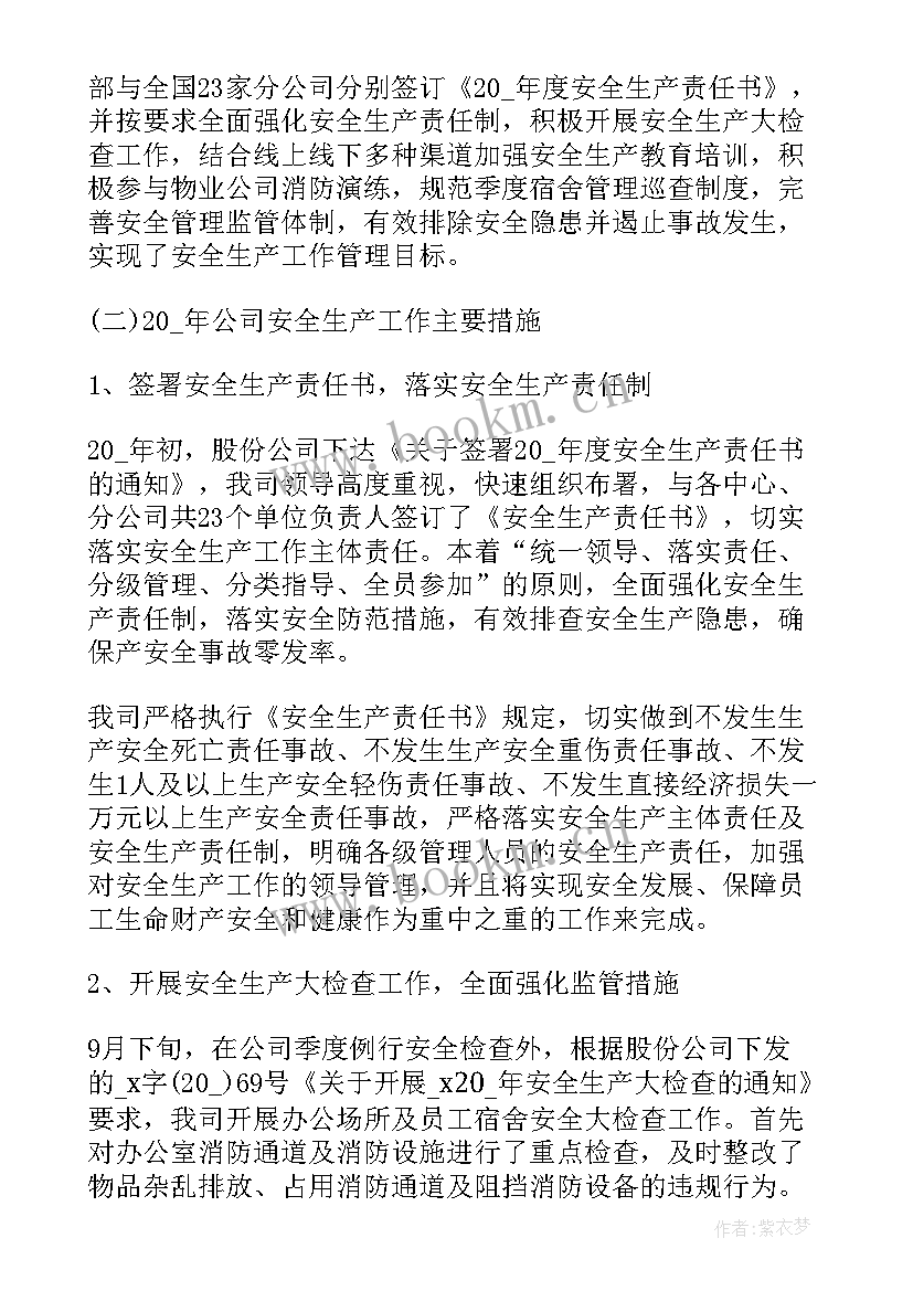 2023年年度安全生产工作计划表格 安全生产度工作计划(通用9篇)