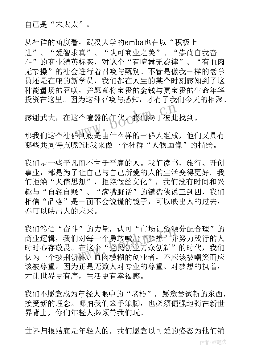 最新学员开学典礼发言稿(实用5篇)