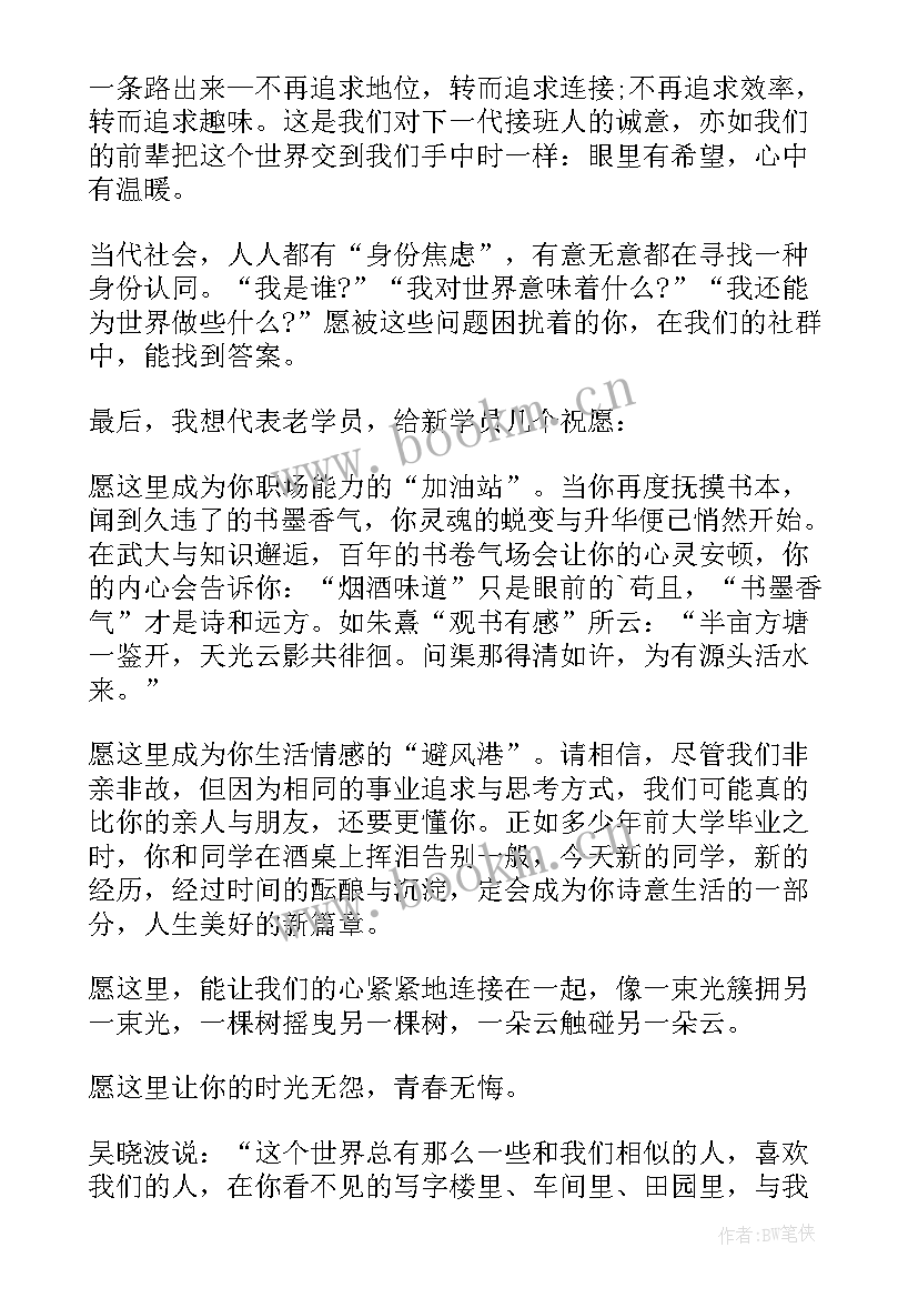 最新学员开学典礼发言稿(实用5篇)