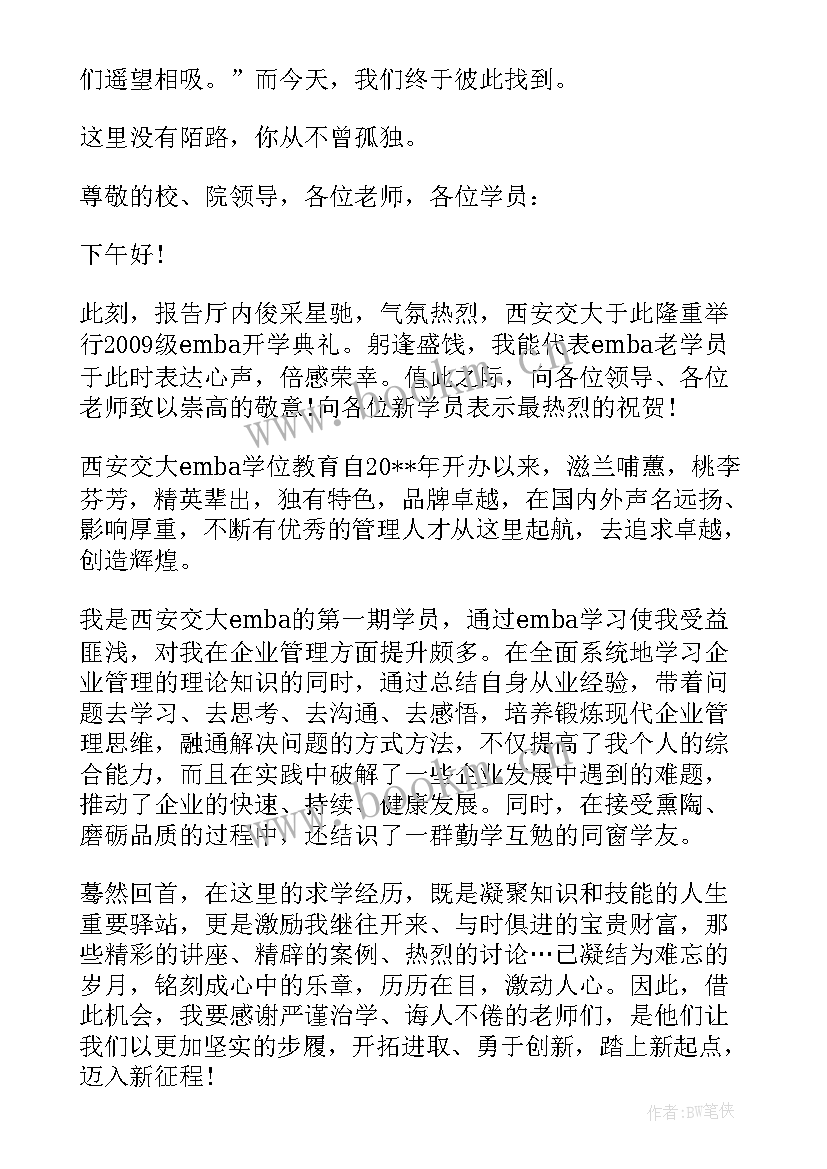 最新学员开学典礼发言稿(实用5篇)