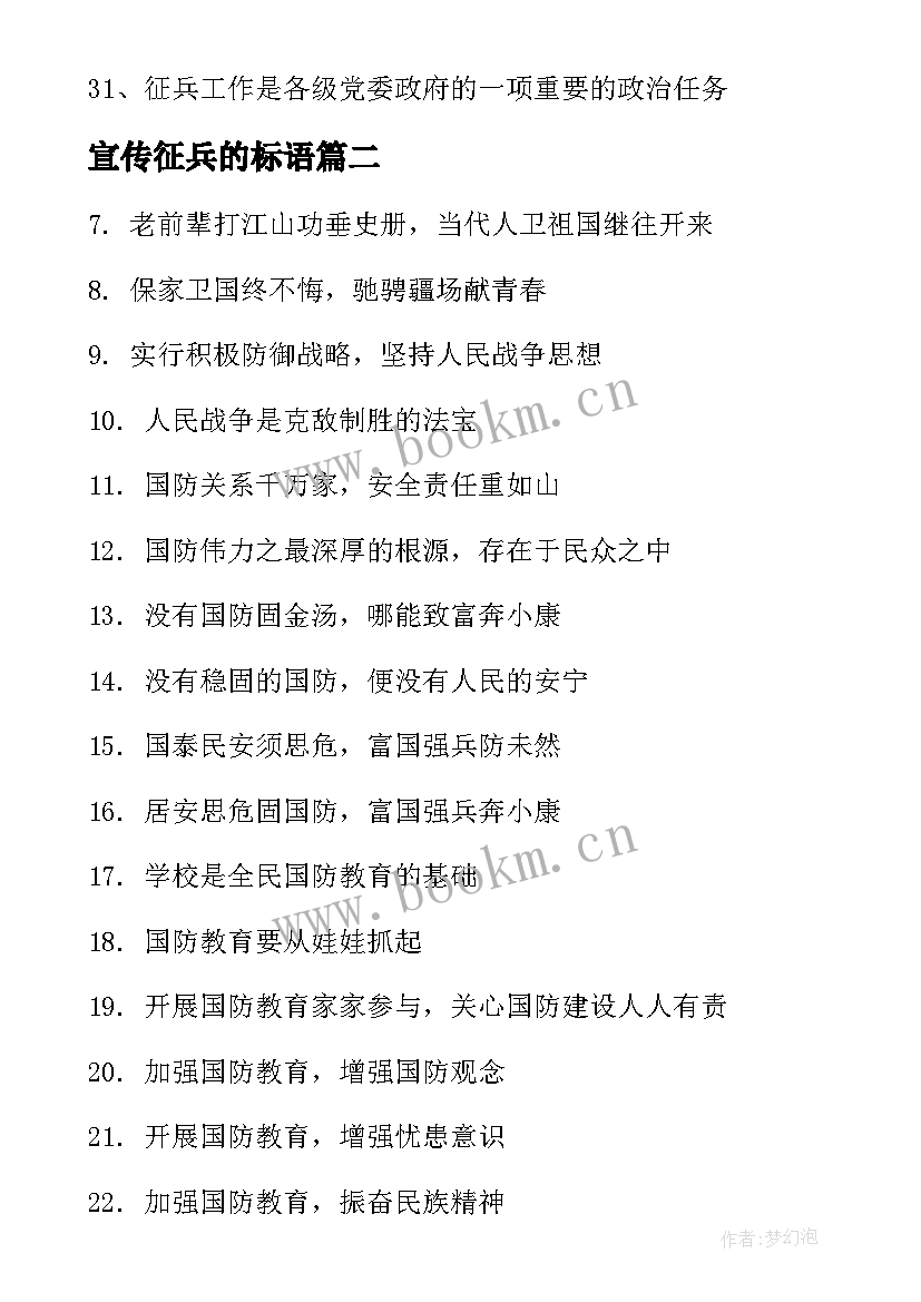 宣传征兵的标语(模板8篇)