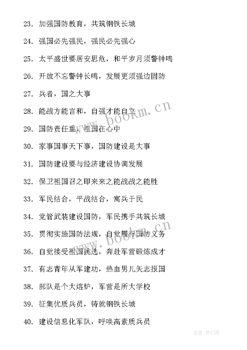 宣传征兵的标语(模板8篇)