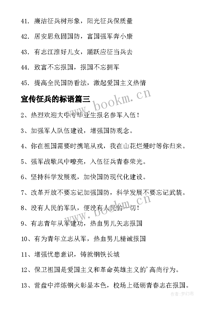 宣传征兵的标语(模板8篇)