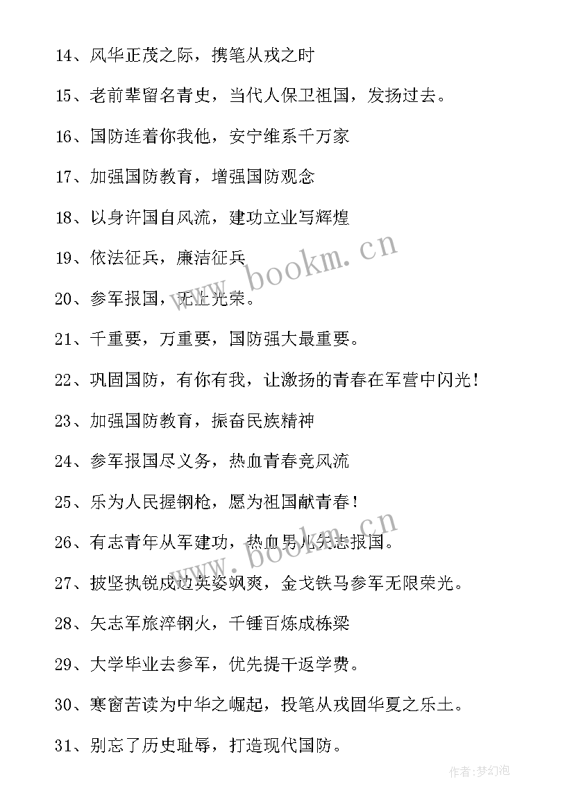 宣传征兵的标语(模板8篇)