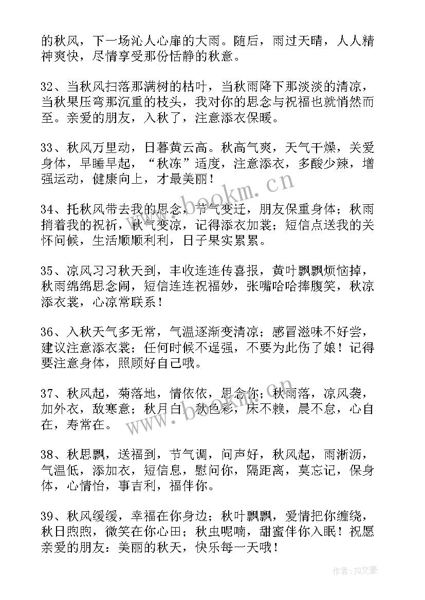 最新秋天的祝福语短信(优质8篇)