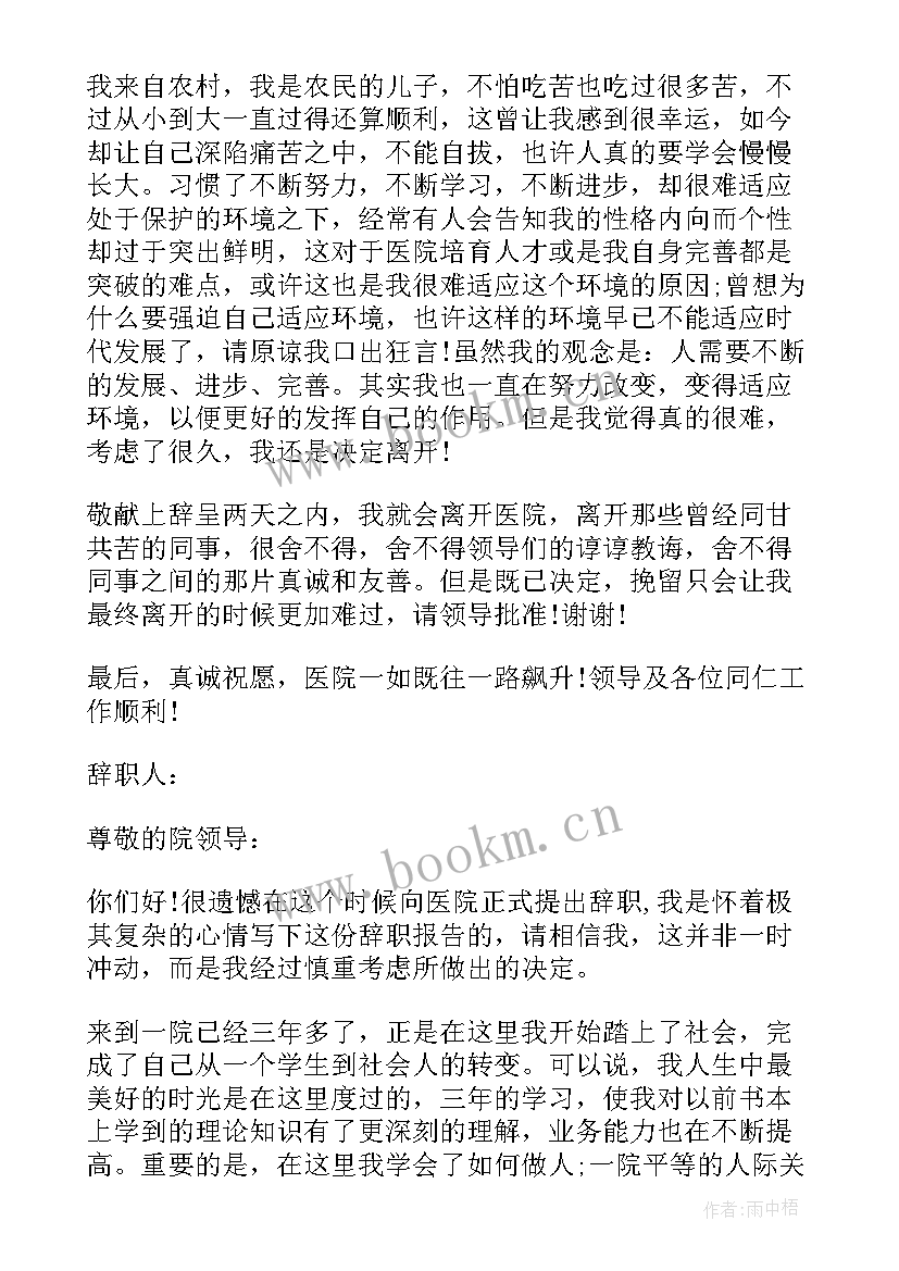 2023年护士辞职信格式 儿科护士辞职信格式(精选5篇)