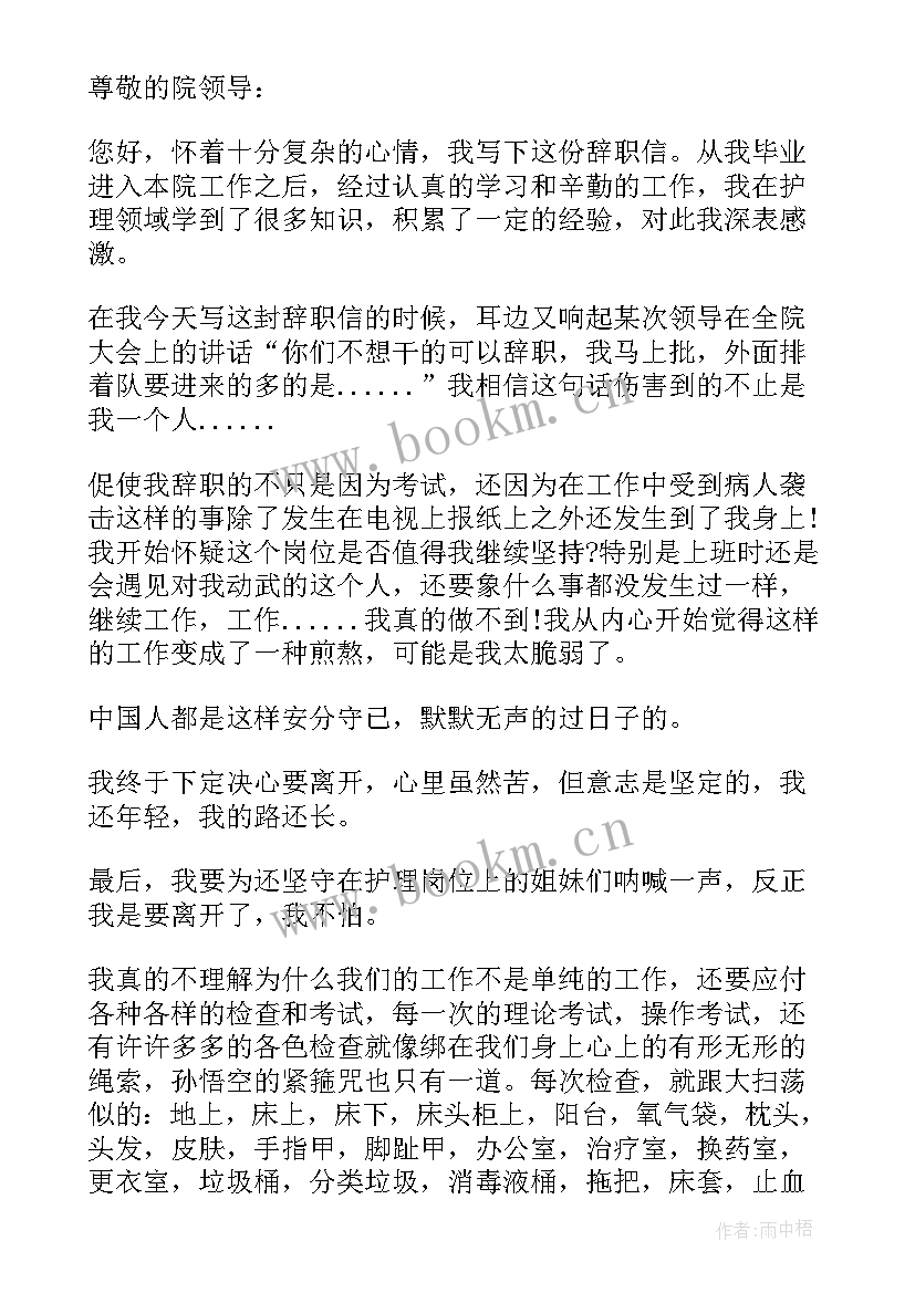 2023年护士辞职信格式 儿科护士辞职信格式(精选5篇)