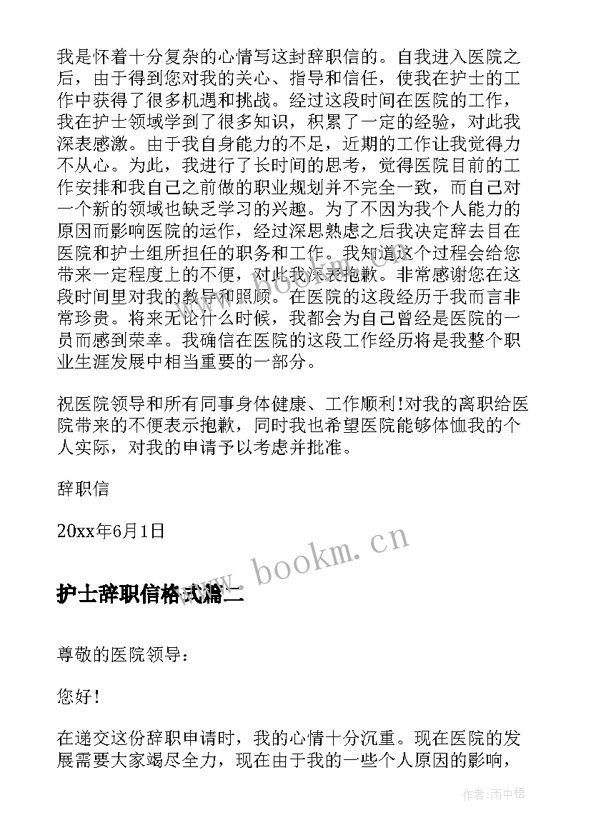 2023年护士辞职信格式 儿科护士辞职信格式(精选5篇)