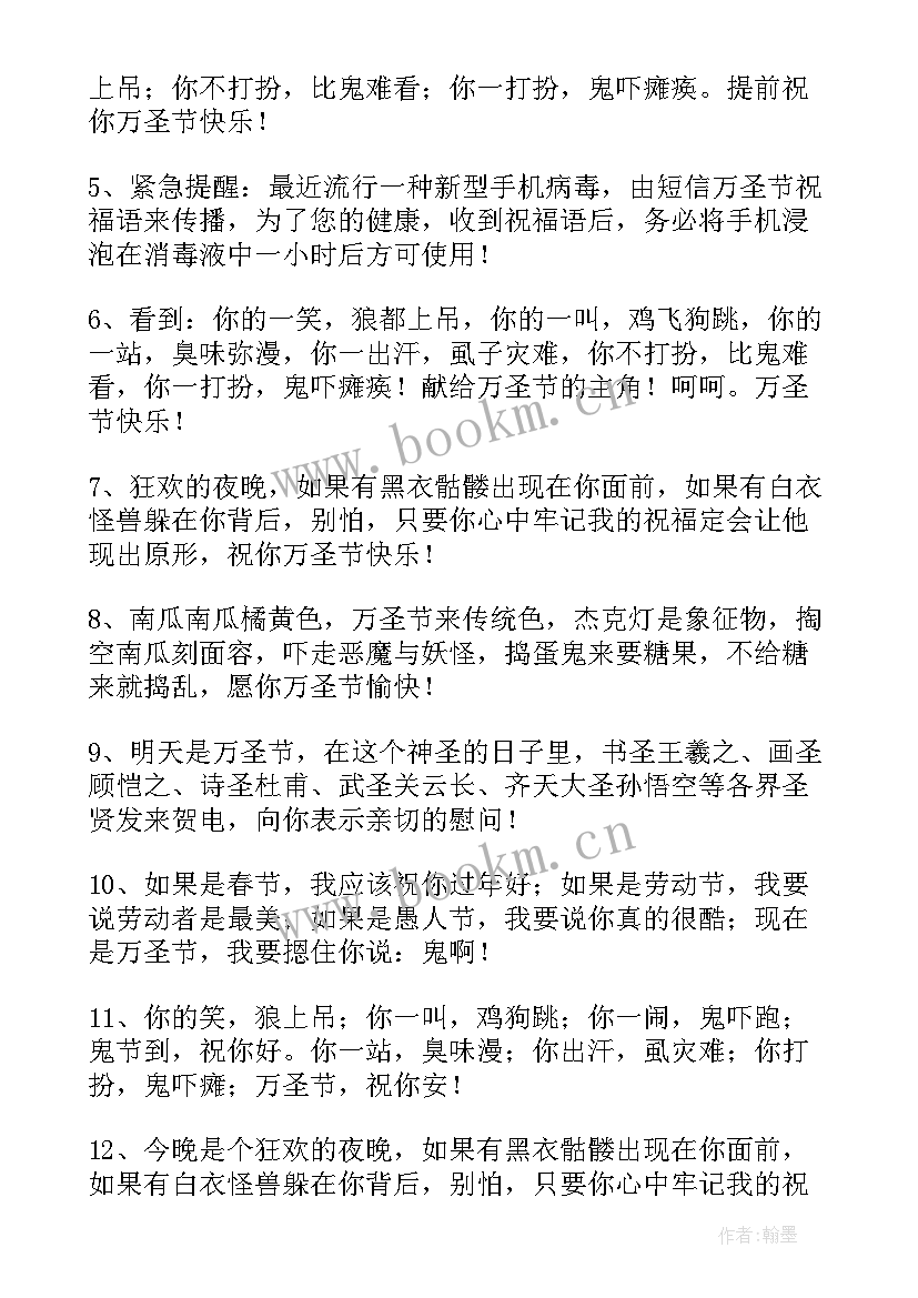 最新万圣节祝福 万圣节祝福语(汇总6篇)