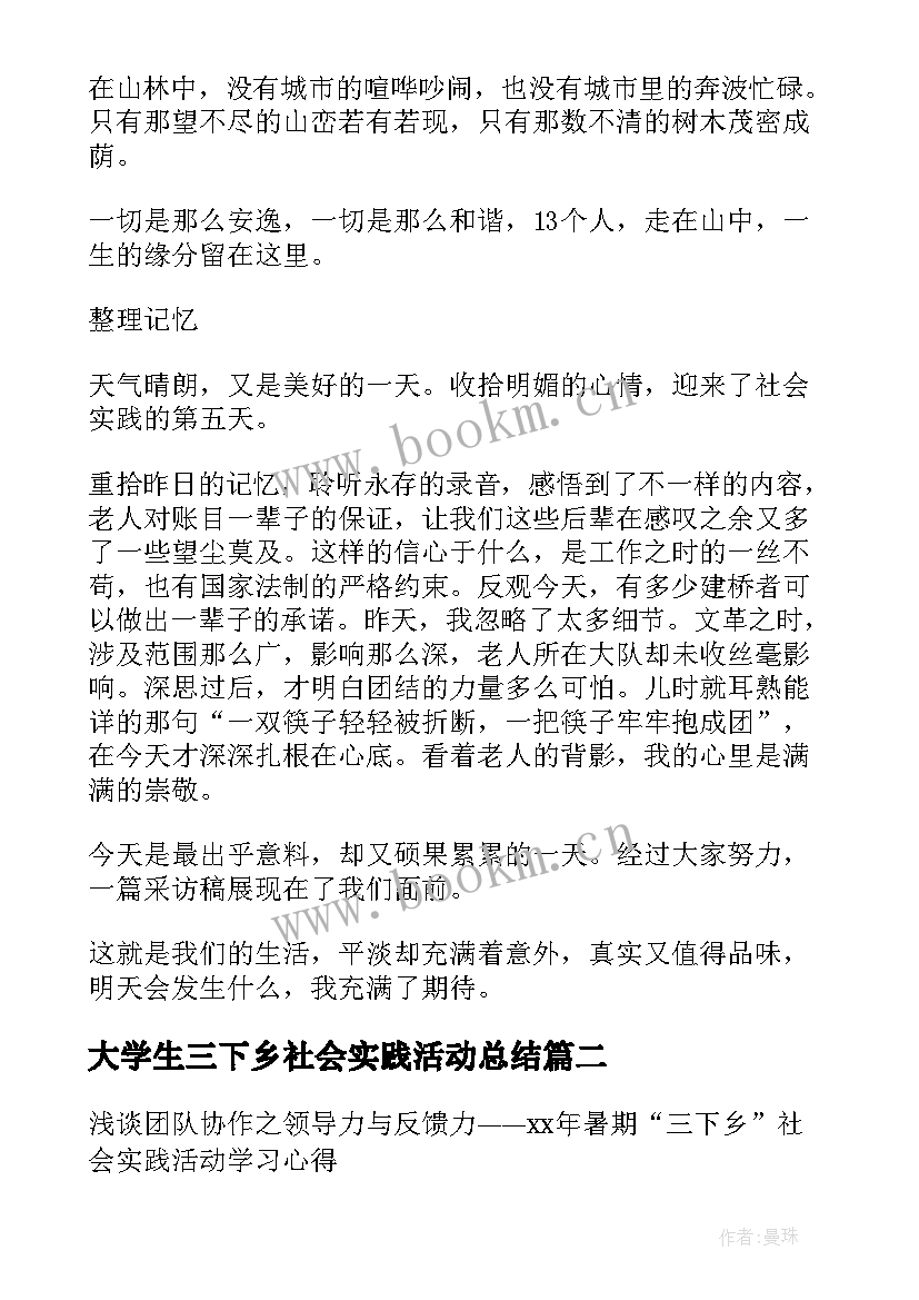 大学生三下乡社会实践活动总结 大学生三下乡社会实践报告(优秀9篇)