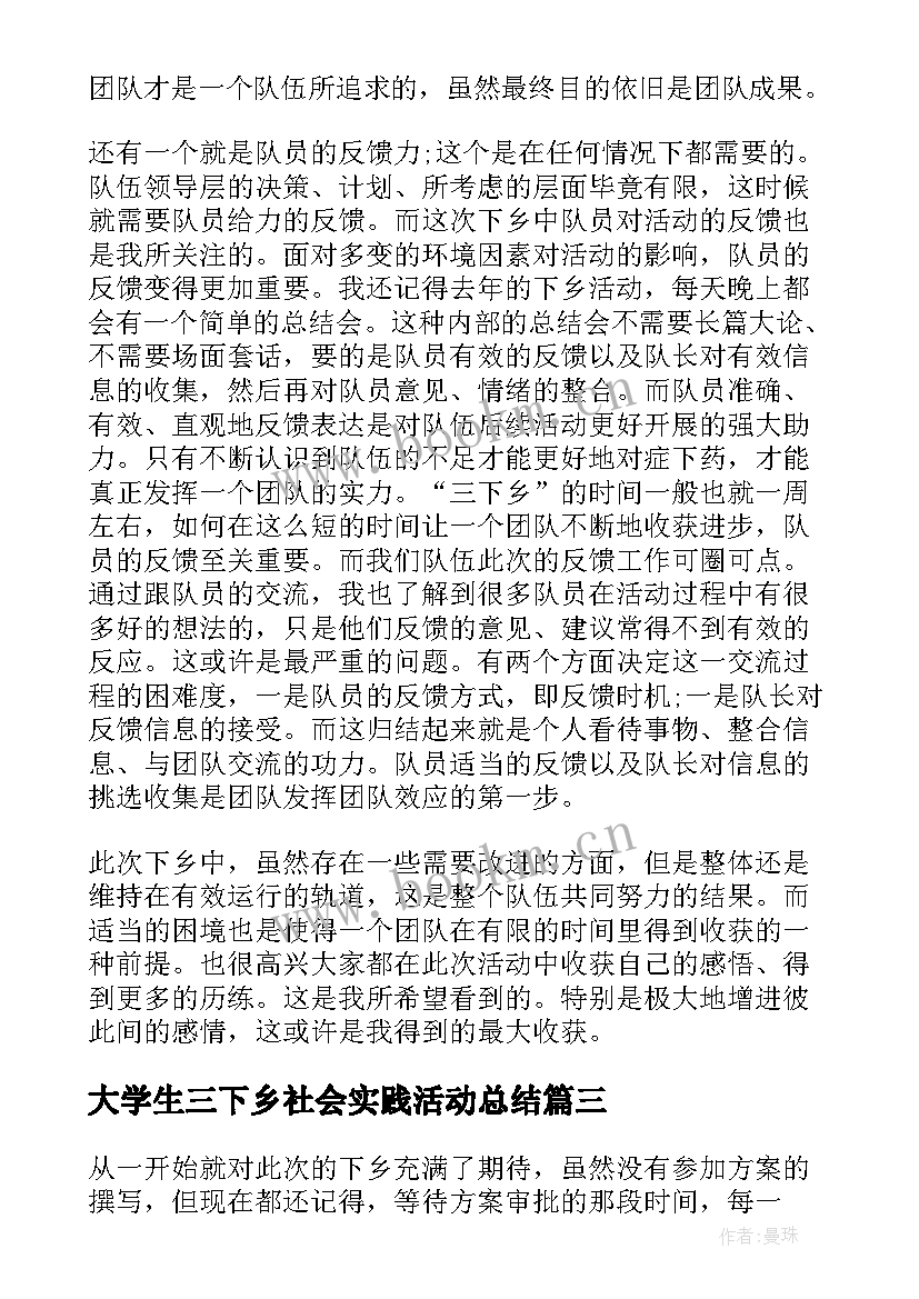 大学生三下乡社会实践活动总结 大学生三下乡社会实践报告(优秀9篇)