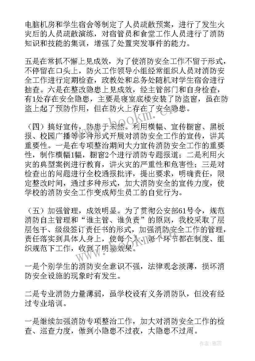 班级消防安全活动总结 消防安全活动总结(精选6篇)