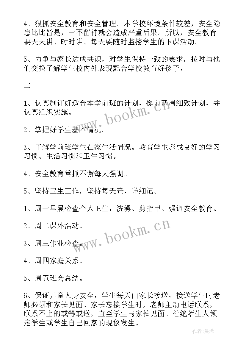 最新幼儿园班主任上学期工作计划(通用5篇)