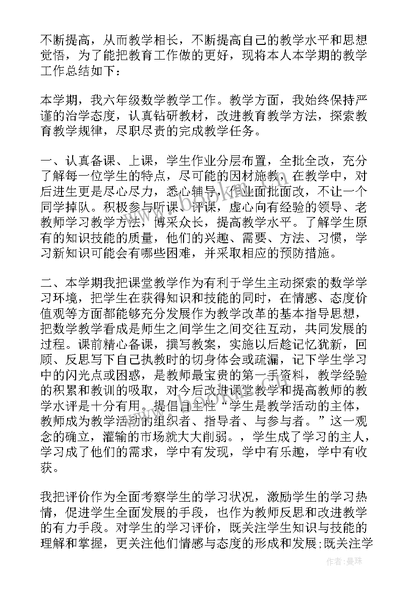 最新小学学期个人总结(精选5篇)