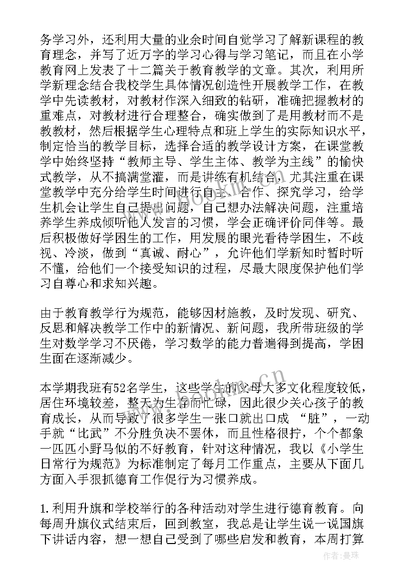 最新小学学期个人总结(精选5篇)