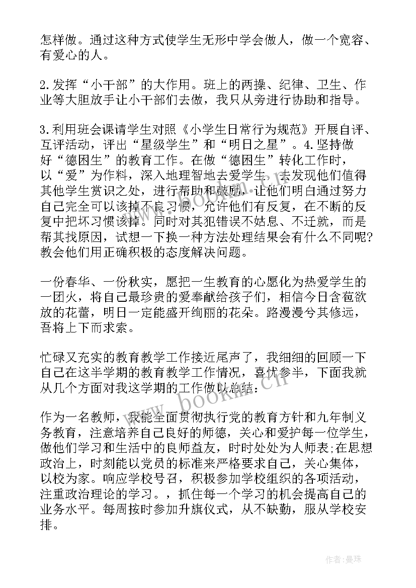 最新小学学期个人总结(精选5篇)