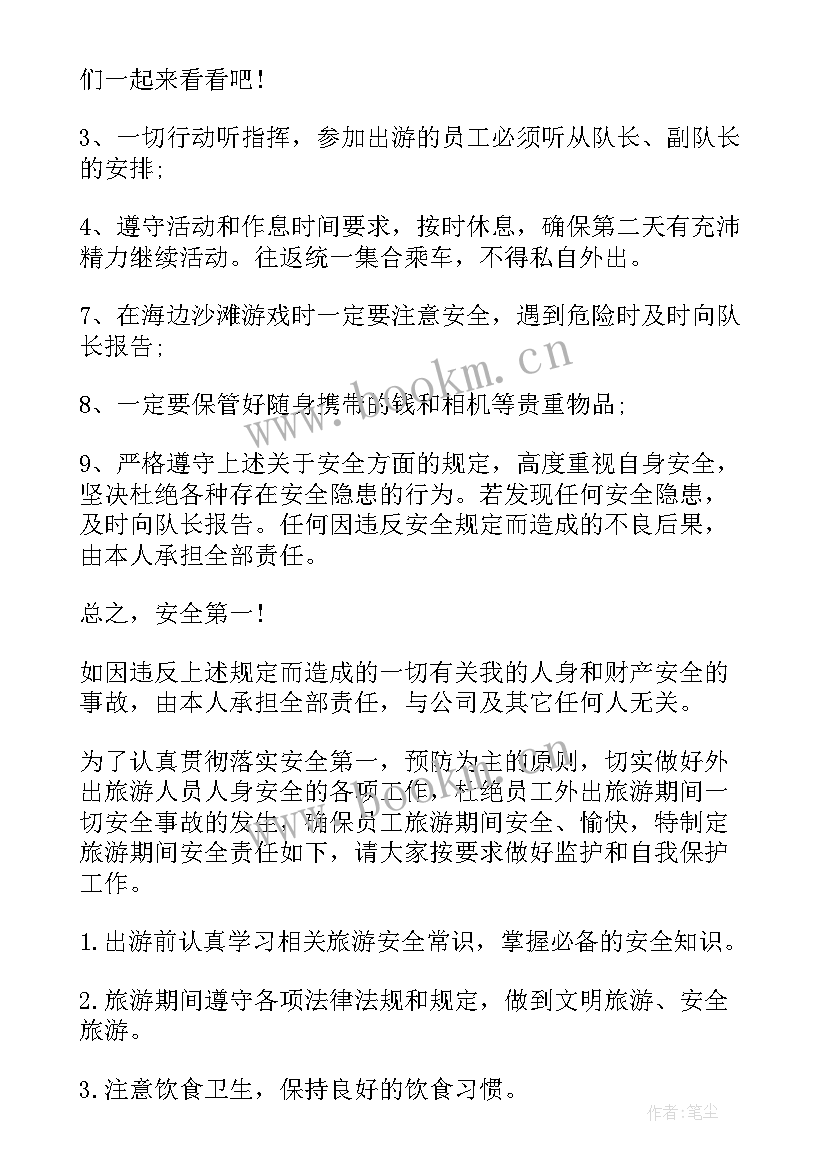 2023年旅游安全协议责任书 旅游目标责任书(实用5篇)