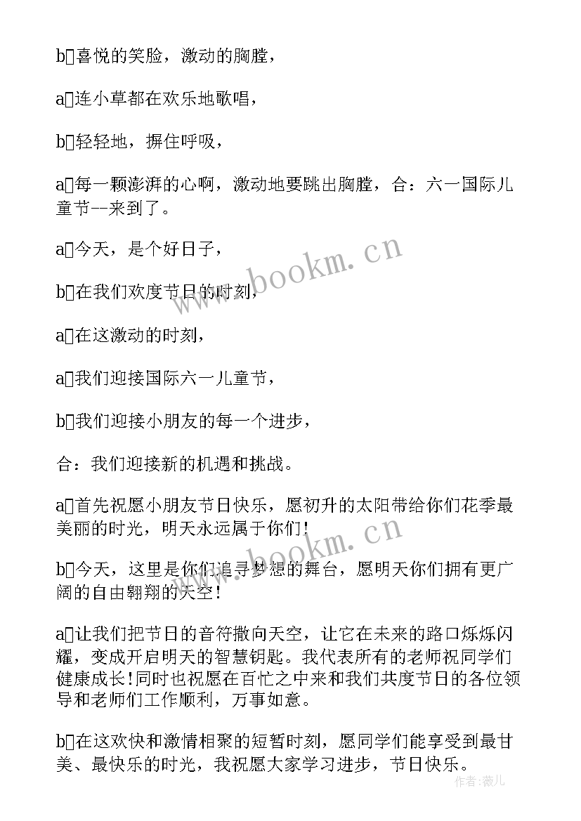 最新小学六一主持词开场白和结束语竞选 六一主持词开场白和结束语(优质8篇)