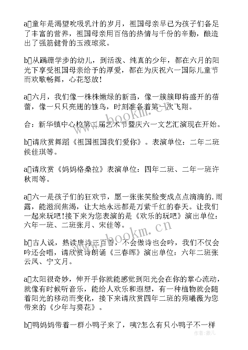 最新小学六一主持词开场白和结束语竞选 六一主持词开场白和结束语(优质8篇)