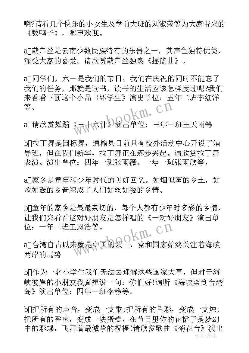 最新小学六一主持词开场白和结束语竞选 六一主持词开场白和结束语(优质8篇)