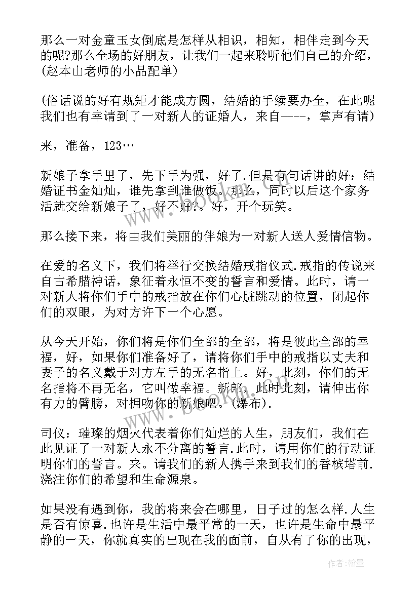 司仪婚礼主持词 婚礼司仪主持词(大全5篇)