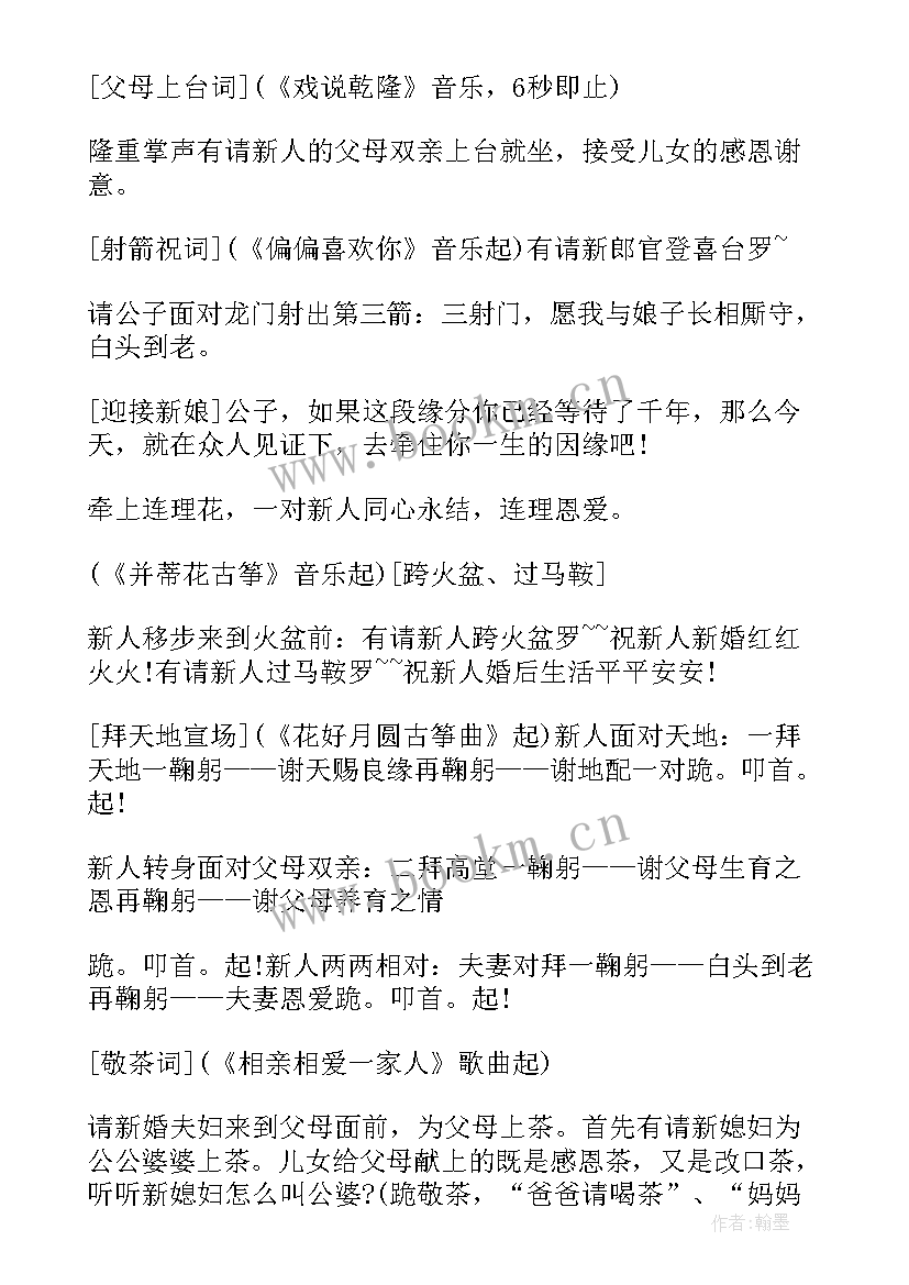 司仪婚礼主持词 婚礼司仪主持词(大全5篇)