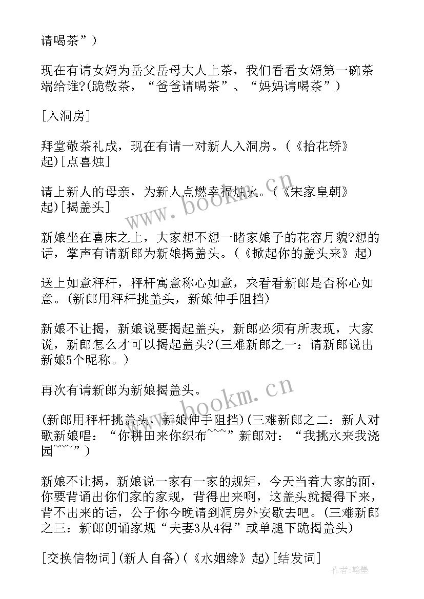 司仪婚礼主持词 婚礼司仪主持词(大全5篇)