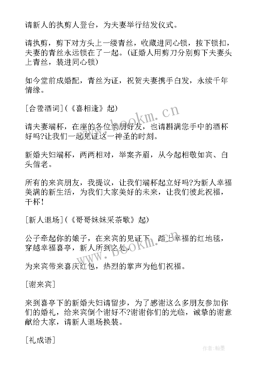 司仪婚礼主持词 婚礼司仪主持词(大全5篇)