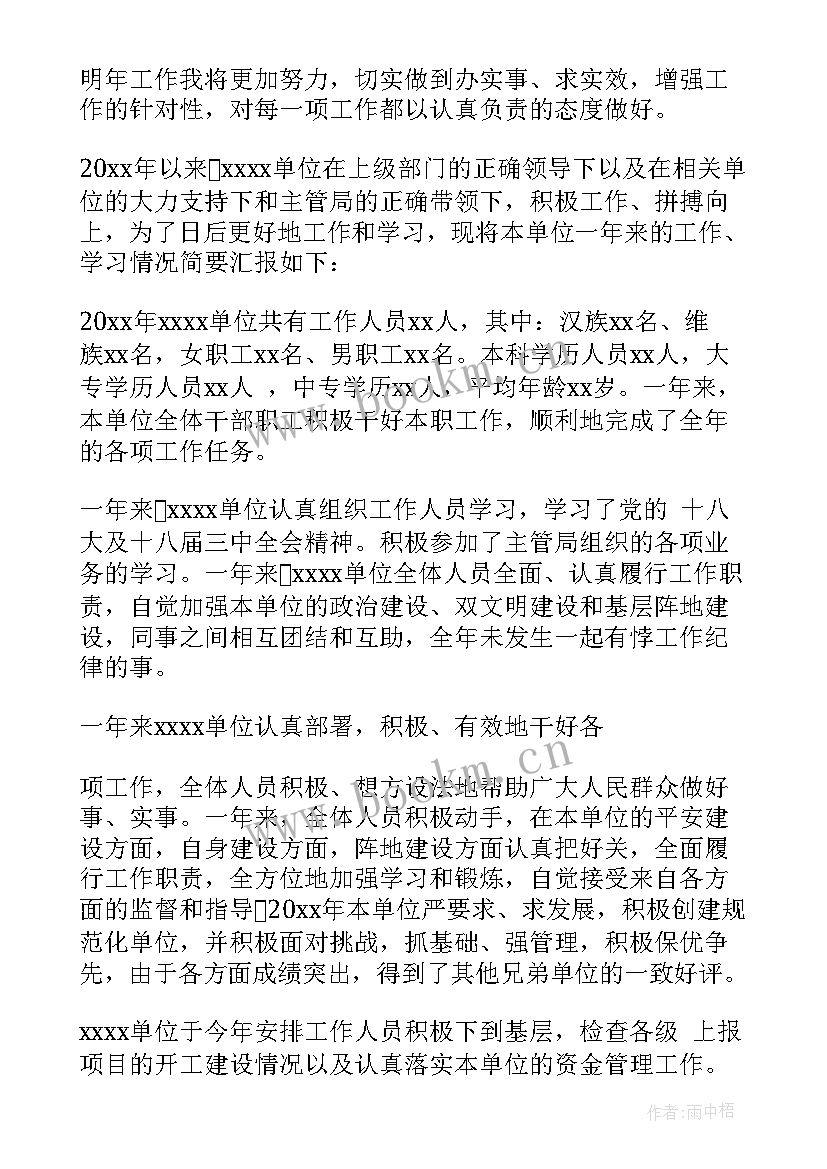 最新单位工作年终总结 单位工作总结(实用6篇)