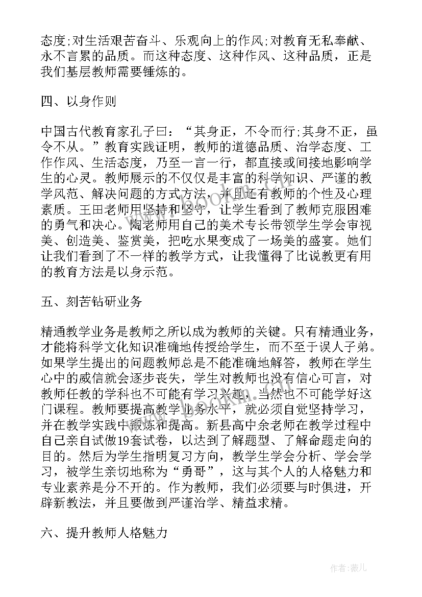 2023年师德师风体会标题 师德师风学习心得感悟(实用5篇)