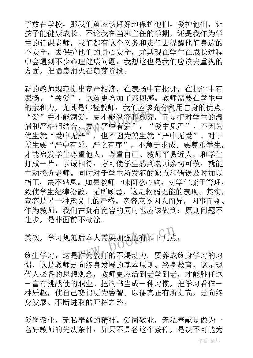 2023年师德师风体会标题 师德师风学习心得感悟(实用5篇)