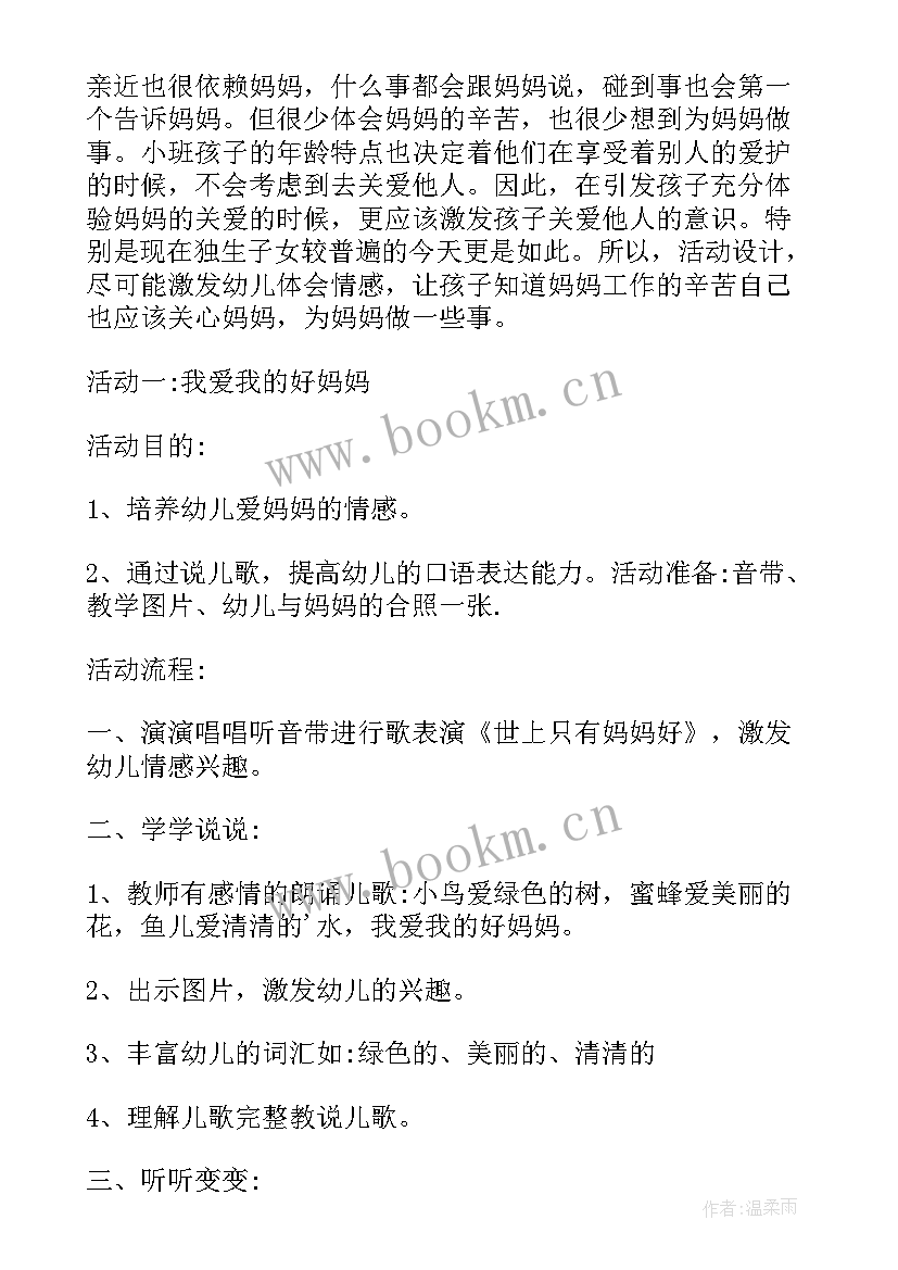 小班三八妇女节的活动方案 小班三八妇女节活动方案(大全7篇)